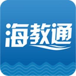 海教通app下载（最新版海通app下载）