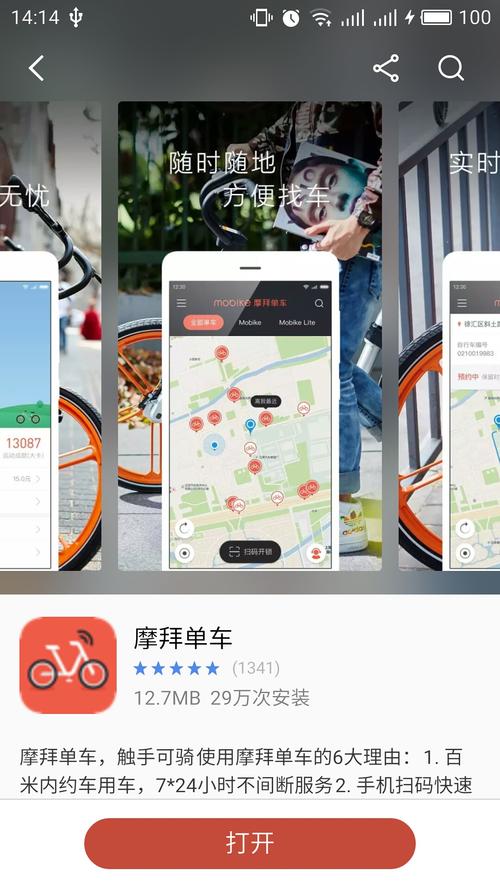 app摩拜单车软件下载（摩拜单车 app）