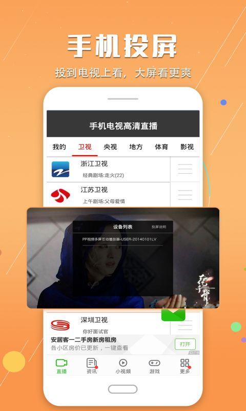 手机卫视直播下载安装（手机卫视直播下载安装最新版）