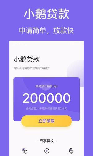 小鹅贷app下载（小鹅贷属于哪家公司）