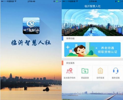 临沂智慧人社下载安装（临沂智慧人社下载app）