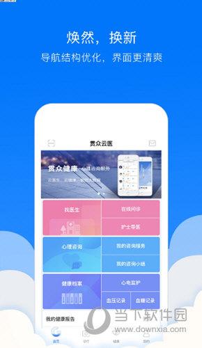 云医在线app下载（云医在线官网下载）
