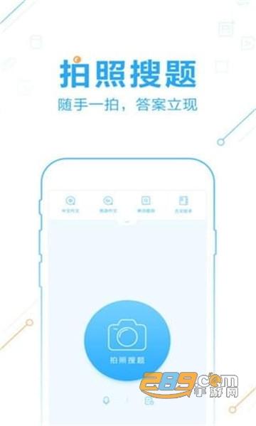 作业帮app拍照秒答下载（作业帮免费使用拍照答）