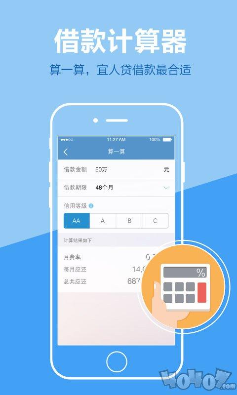 宜信贷借款app下载（宜信贷款app叫什么名字）