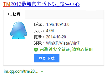 tm2013版qq下载安装（tm2009版本的下载）
