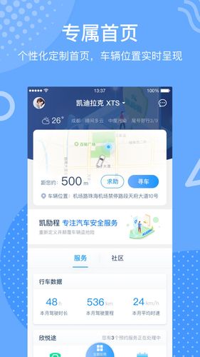 凯励程app下载（使用凯励程软件要收费吗）