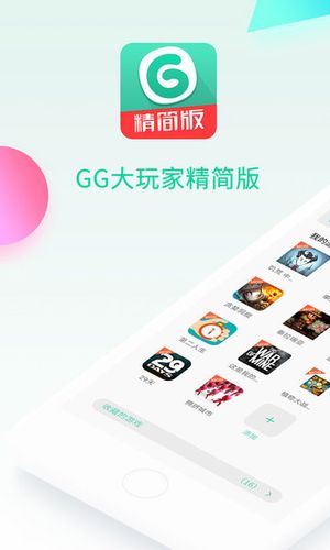 GG大玩家下载安装（gg大玩家下载安装vivo）