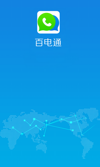 百电通app官方下载（百电通怎么打不开了）