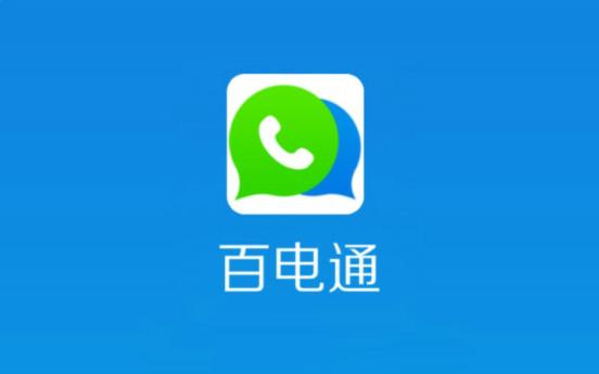 百电通app官方下载（百电通怎么打不开了）