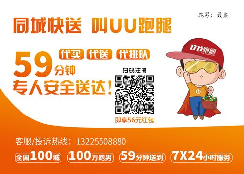 uu跑腿app配送员下载版（uu跑腿招募配送骑手）