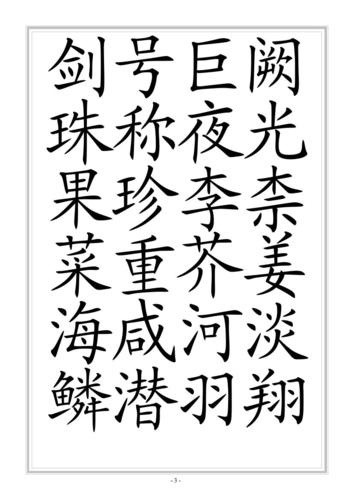 楷体下载安装（楷体字体免费下载）