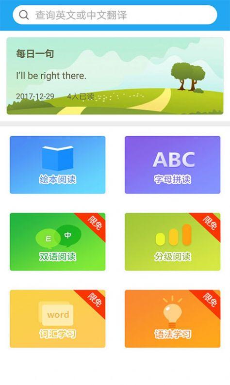 e英语宝app下载（e英语宝app官方下载）