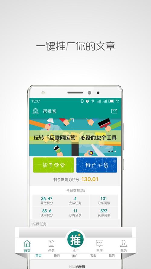 帮推客app下载（帮推客是做什么的）