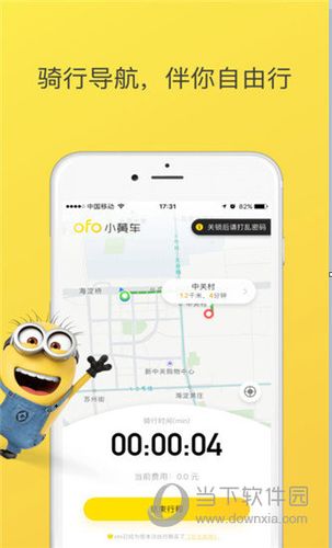 下载ofo小黄车app（ofo小黄车app怎么下载）