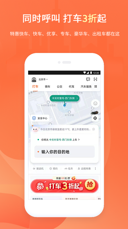 下载滴滴出行app（下载滴滴出行app下载安装）