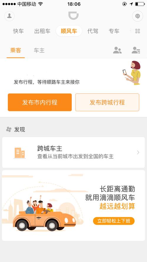 下载滴滴出行app（下载滴滴出行app下载安装）