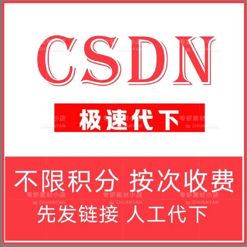 csdn下载安装（csdn下载方法）