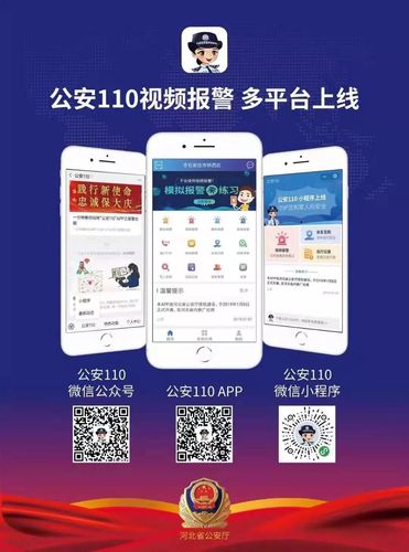 广州公安app下载（广州公安服务平台）