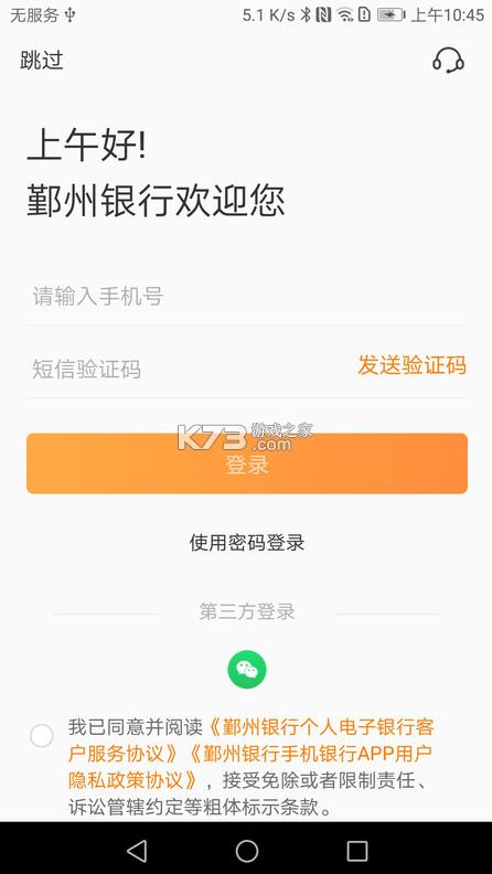 宁波鄞州银行下载安装（宁波鄞州银行app）