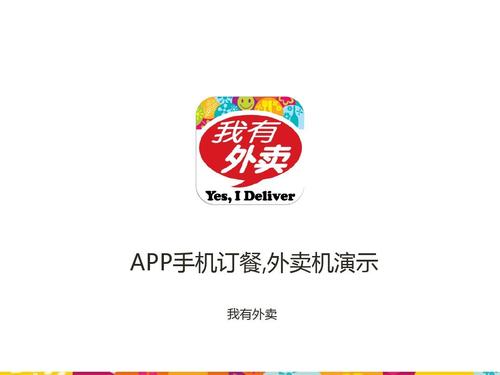 我有外卖app下载（我有外卖app下载安装）