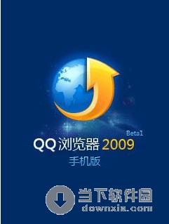 qq浏览器下载安装免费（浏览器安装手机版下载安装免费）