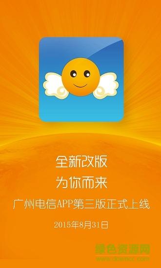 广州电信app下载安装（广州电信客户端）