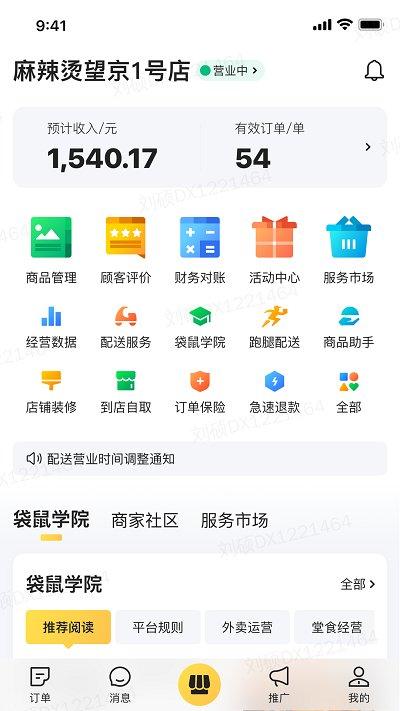 美团商家版app下载（美团商家版app下载安装到手机）