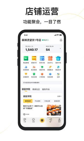 美团商家版app下载（美团商家版app下载安装到手机）