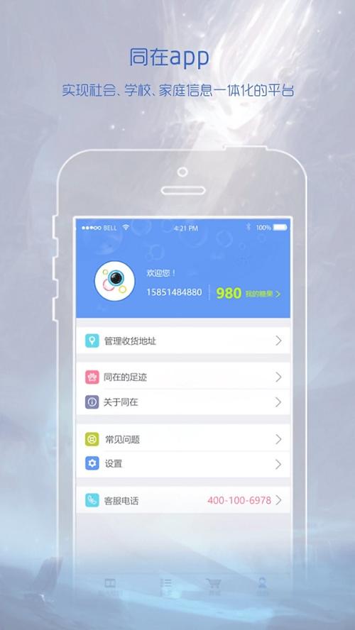 下载同在app（同在官网下载）