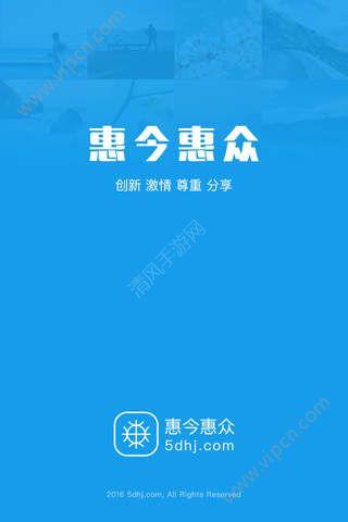 惠今app下载安装（惠今是否合法）