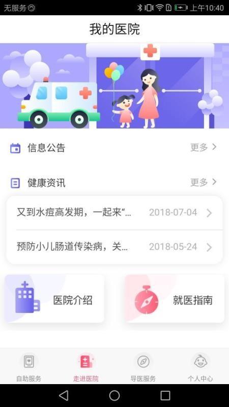 南京儿医app下载（南京儿医app今日挂号时间）