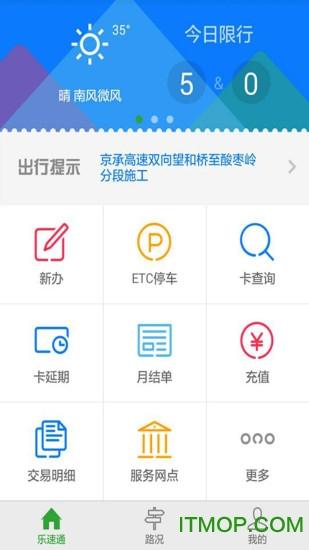 速通卡app下载安装（速通卡app下载安装最新版）