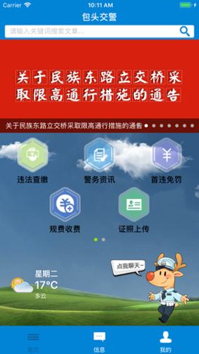 下载包头交警App（包头交警app客服电话）