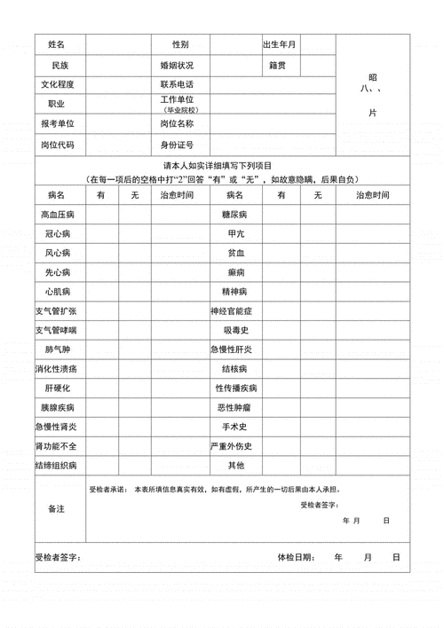 免费体检下载安装（免费体检表下载）