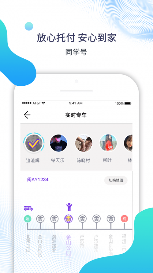 同学app手机版下载安装（同学号下载安装）