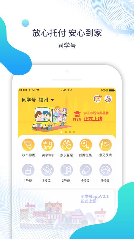 同学app手机版下载安装（同学号下载安装）