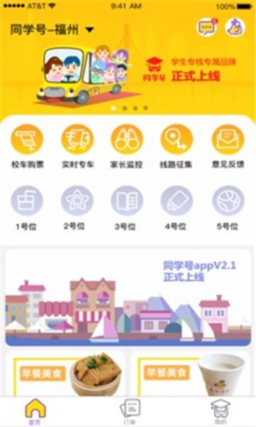 同学app手机版下载安装（同学号下载安装）