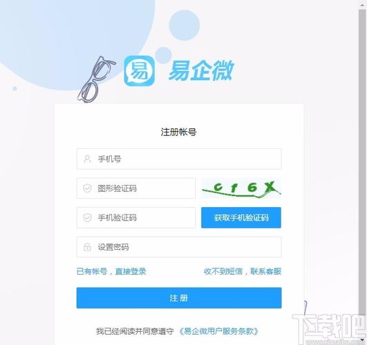 易企微app下载安装（易企app下载手机免费版）