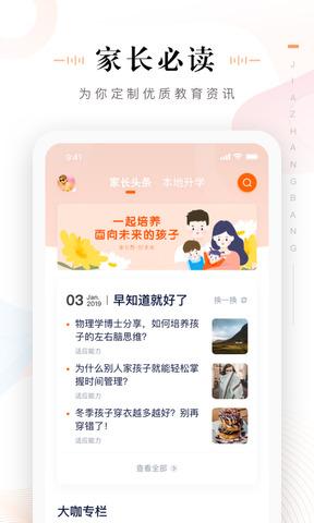 家长帮app下载（家长帮app有什么用）