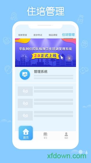 医学版下载安装（下载医学网app）