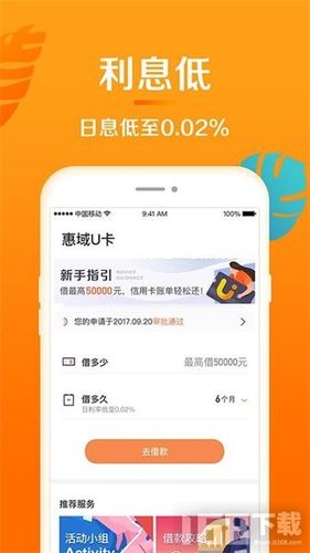 惠域u卡app下载（惠域u卡2021能下款吗）