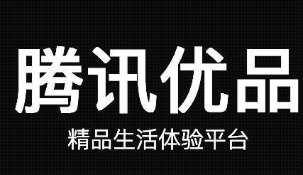 企鹅优品下载安装（企鹅优品下载安装app）