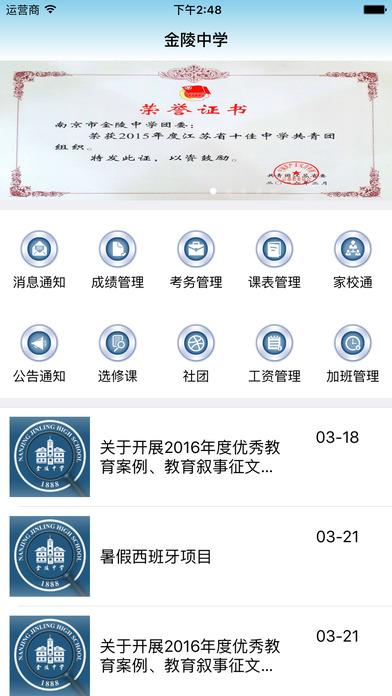 金陵中学APP下载（南京金陵中学官网下载）