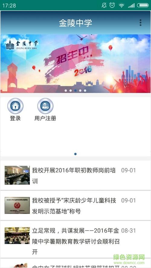 金陵中学APP下载（南京金陵中学官网下载）