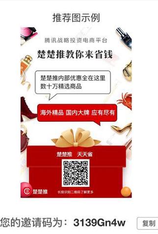 楚楚推app下载（楚楚推平台的东西是正品吗）