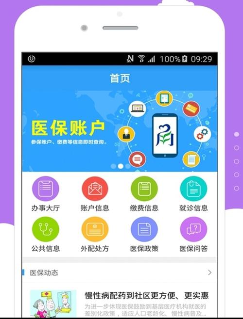 宁波医保通app下载（宁波医保通官网版下载）