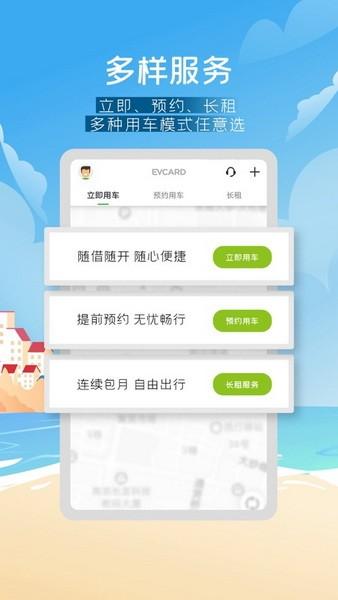 下载共享汽车app（共享汽车下载哪个软件）