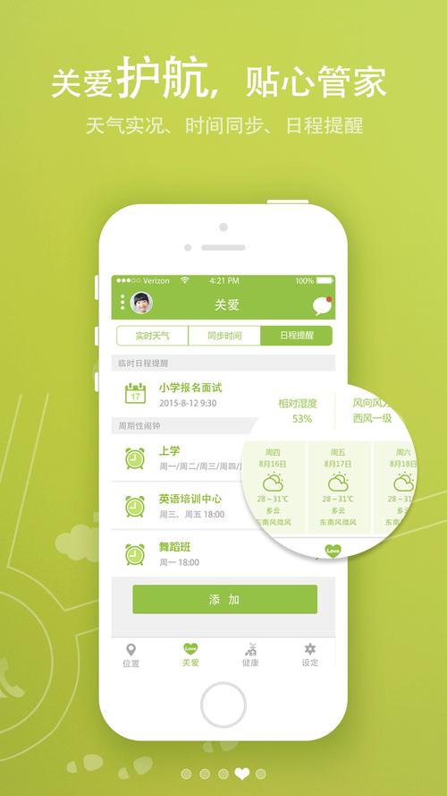 关爱护航app下载（关爱护航2的使用方法）