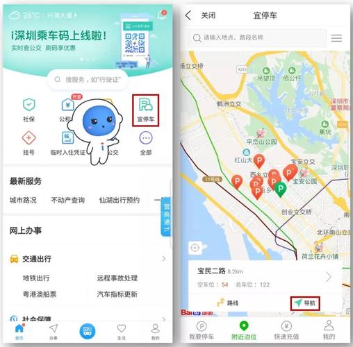 深圳易停车app下载（易停车 深圳官网下载怎么收费）