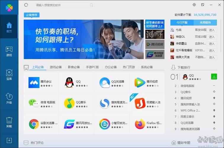 qq管理下载安装（软件管理）